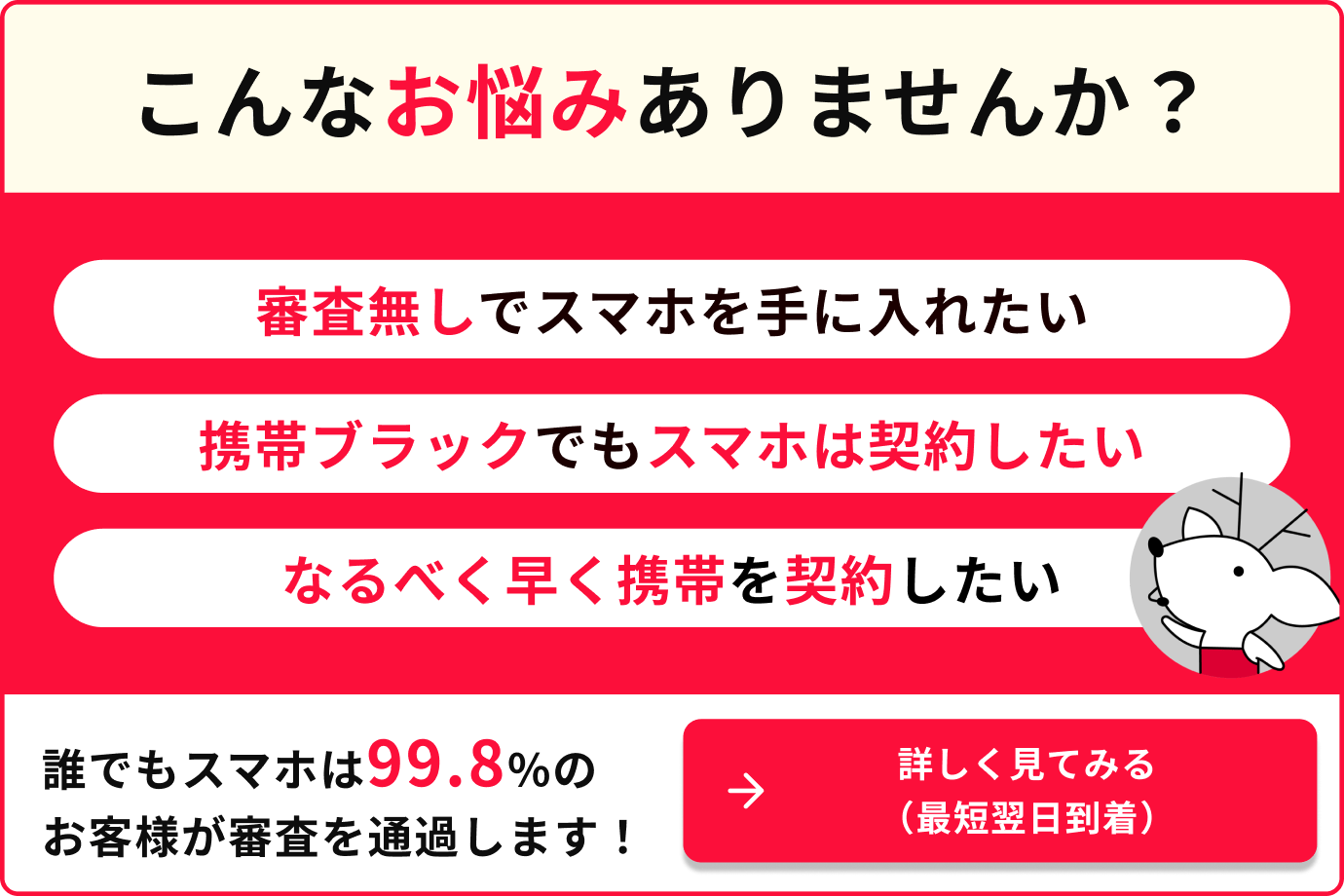 スマホの一括購入に審査はある？審査に落ちる原因と対処法、審査不要の